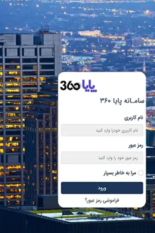 ثبت نام در سامانه پایا 360